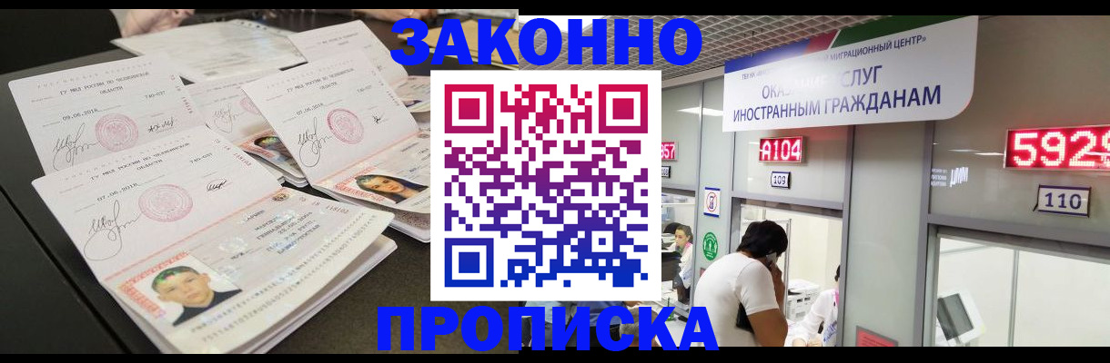 прописка 2025 в Озёрах