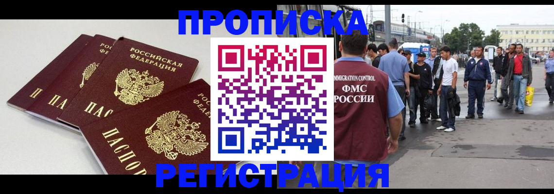 временная регистрация купить в Озёрах