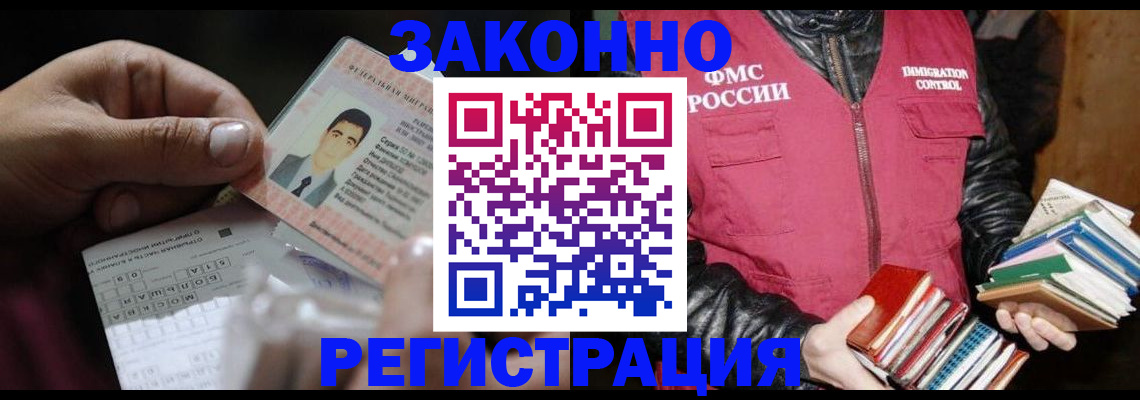 временная регистрация купить в Озёрах