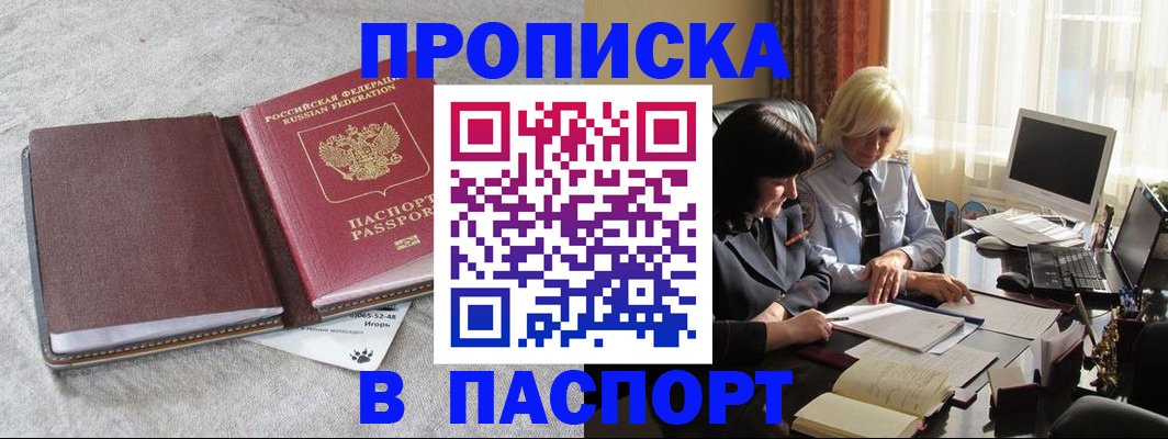 прописка регистрация в Озёрах