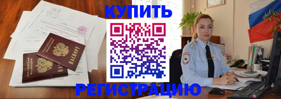 прописка в Озёрах